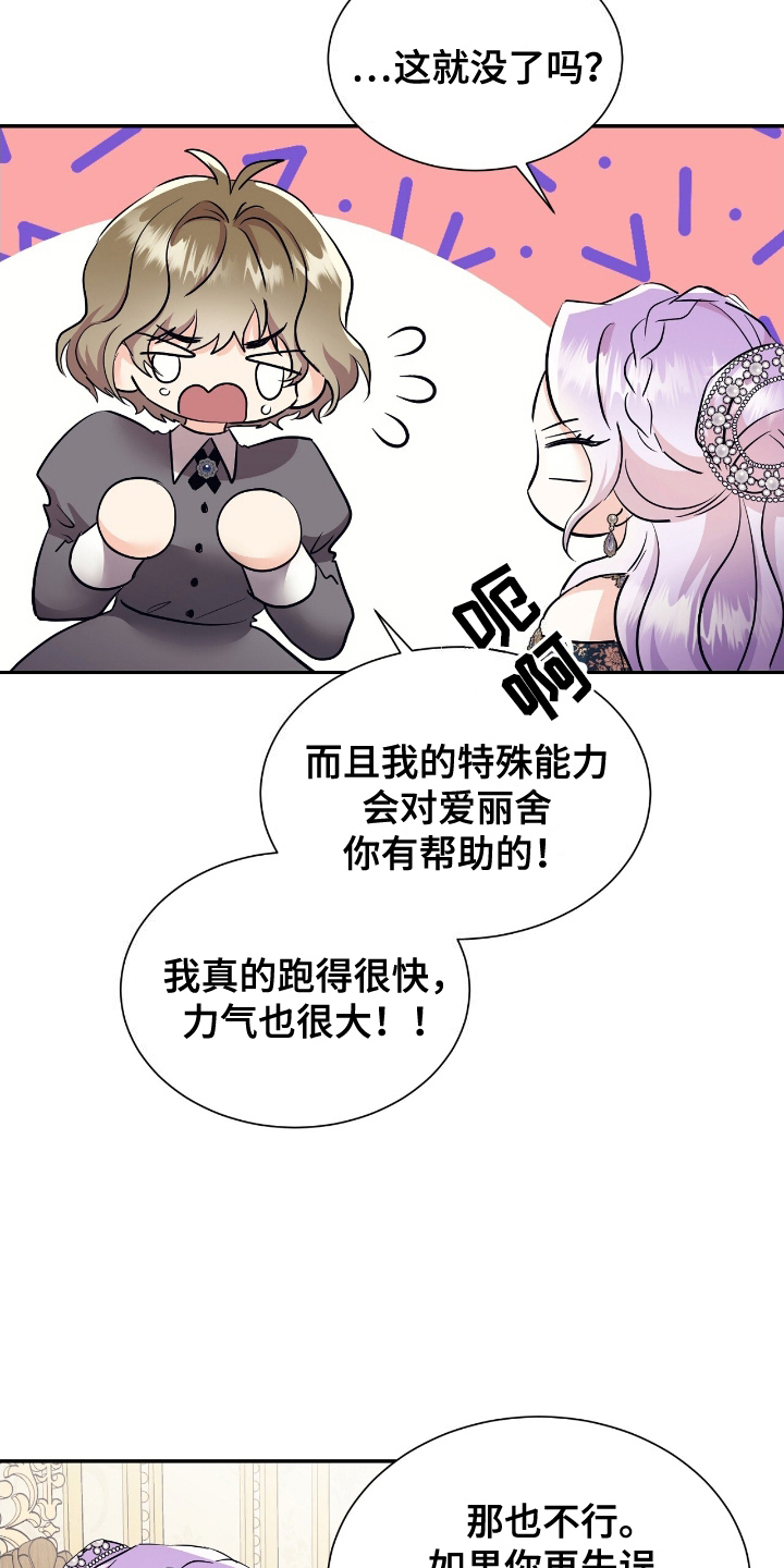 反派女主自救指南漫画,第23话1图