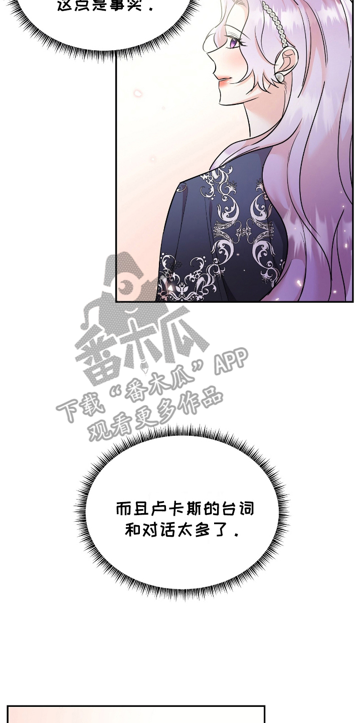 反派女主自救指南漫画,第14话2图