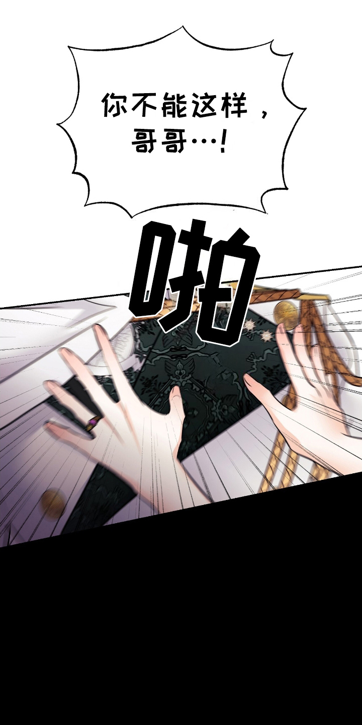 反派女主自救指南漫画,第15话1图
