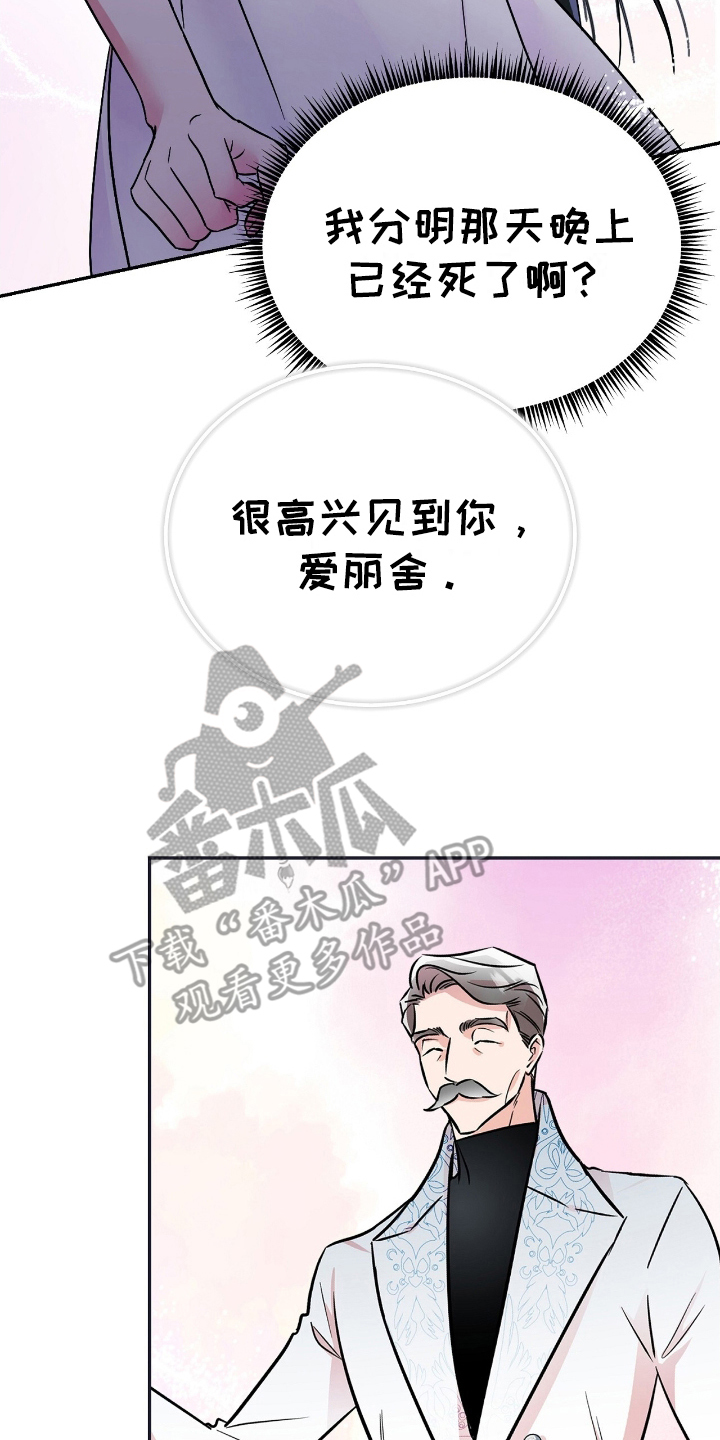 反派女主自救指南漫画免费漫画,第1话2图