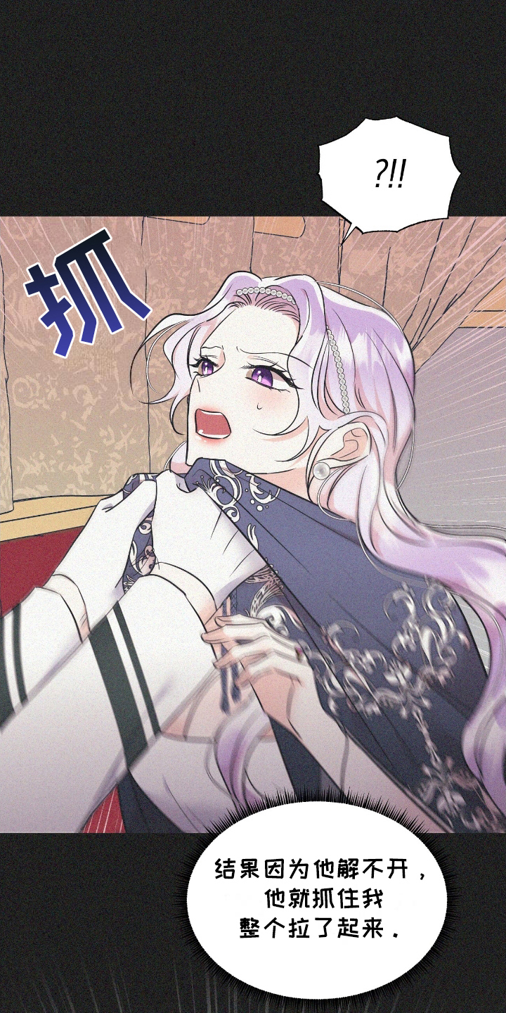 反派女主自救指南漫画,第16话1图