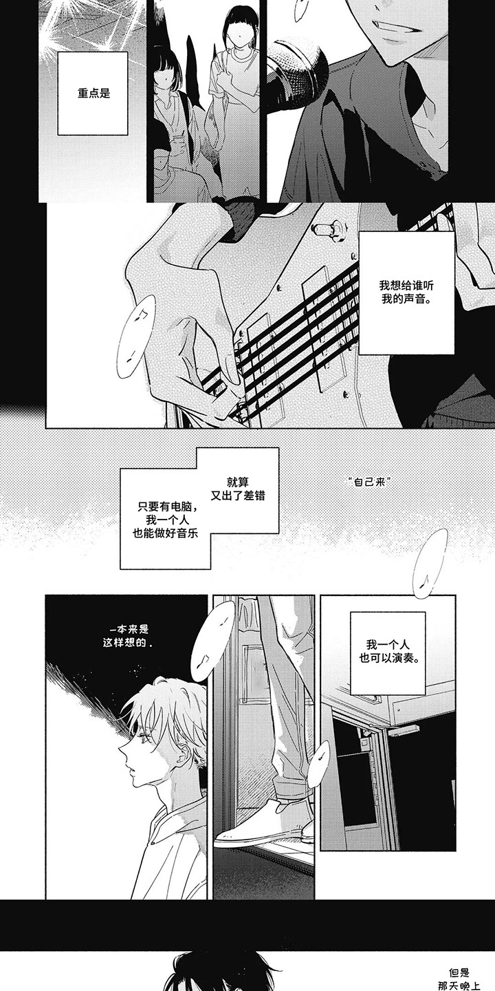 华丽的复仇解说全集漫画,第4话1图