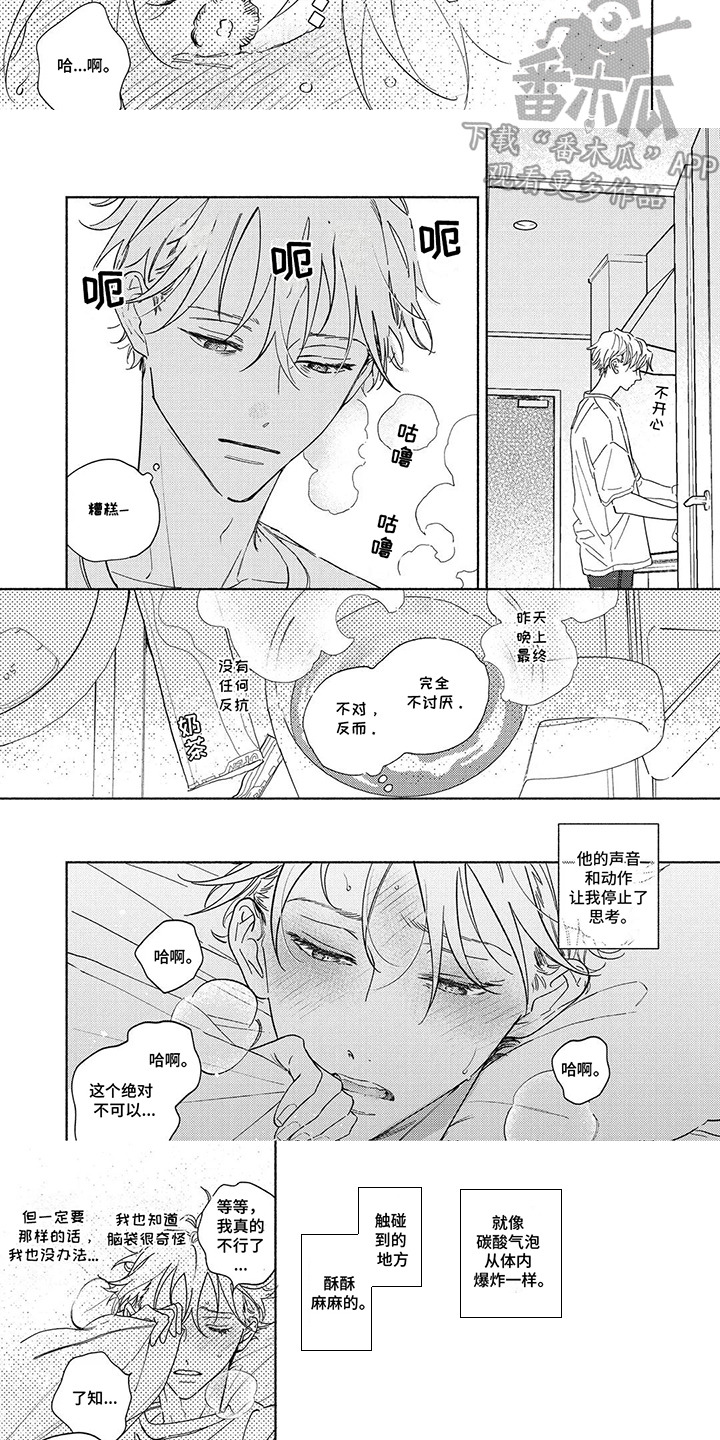 华丽的诱惑02漫画,第7话2图