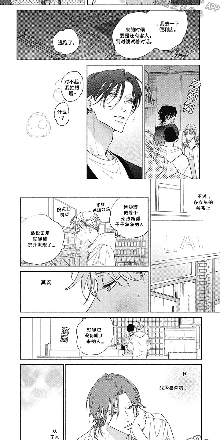 华丽的诱惑02漫画,第13话2图