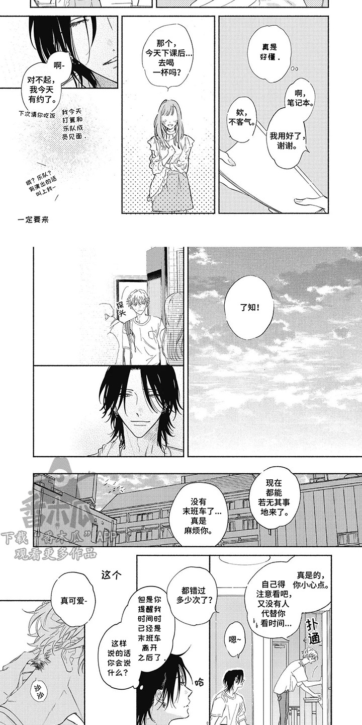 华丽的复仇解说全集漫画,第8话1图