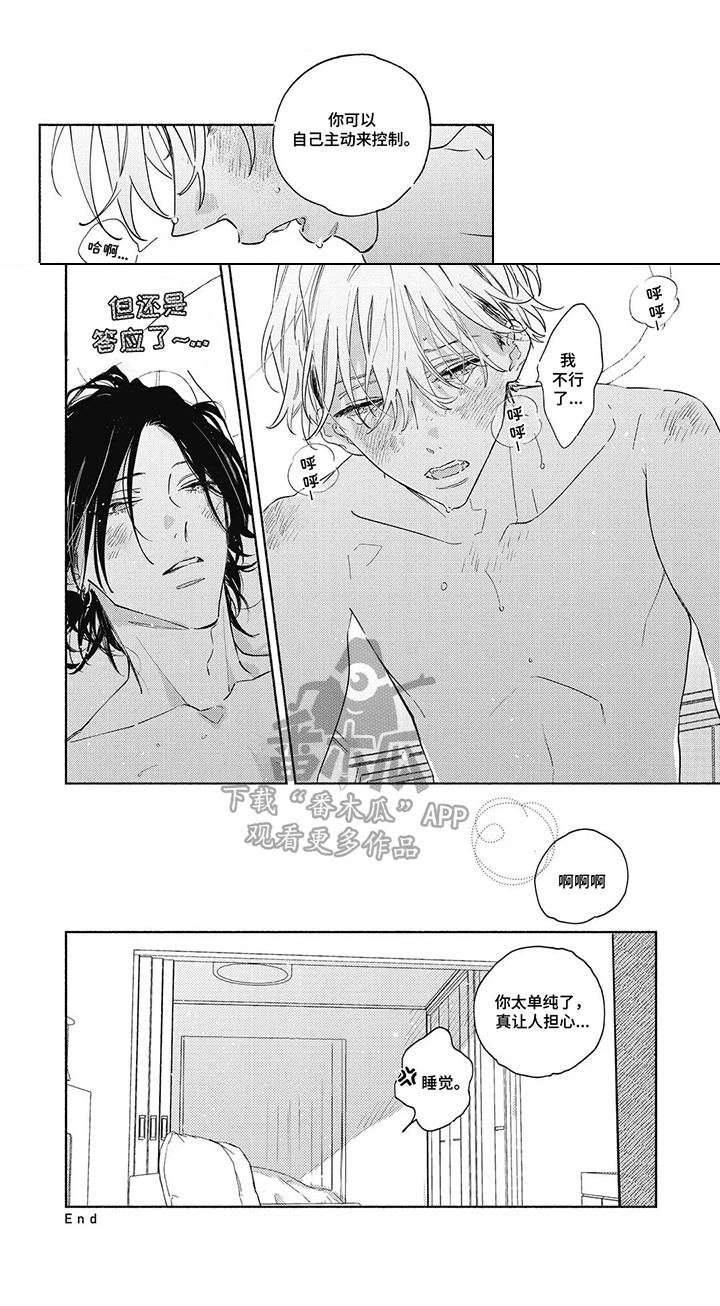 华丽的复仇解说全集漫画,第21话1图