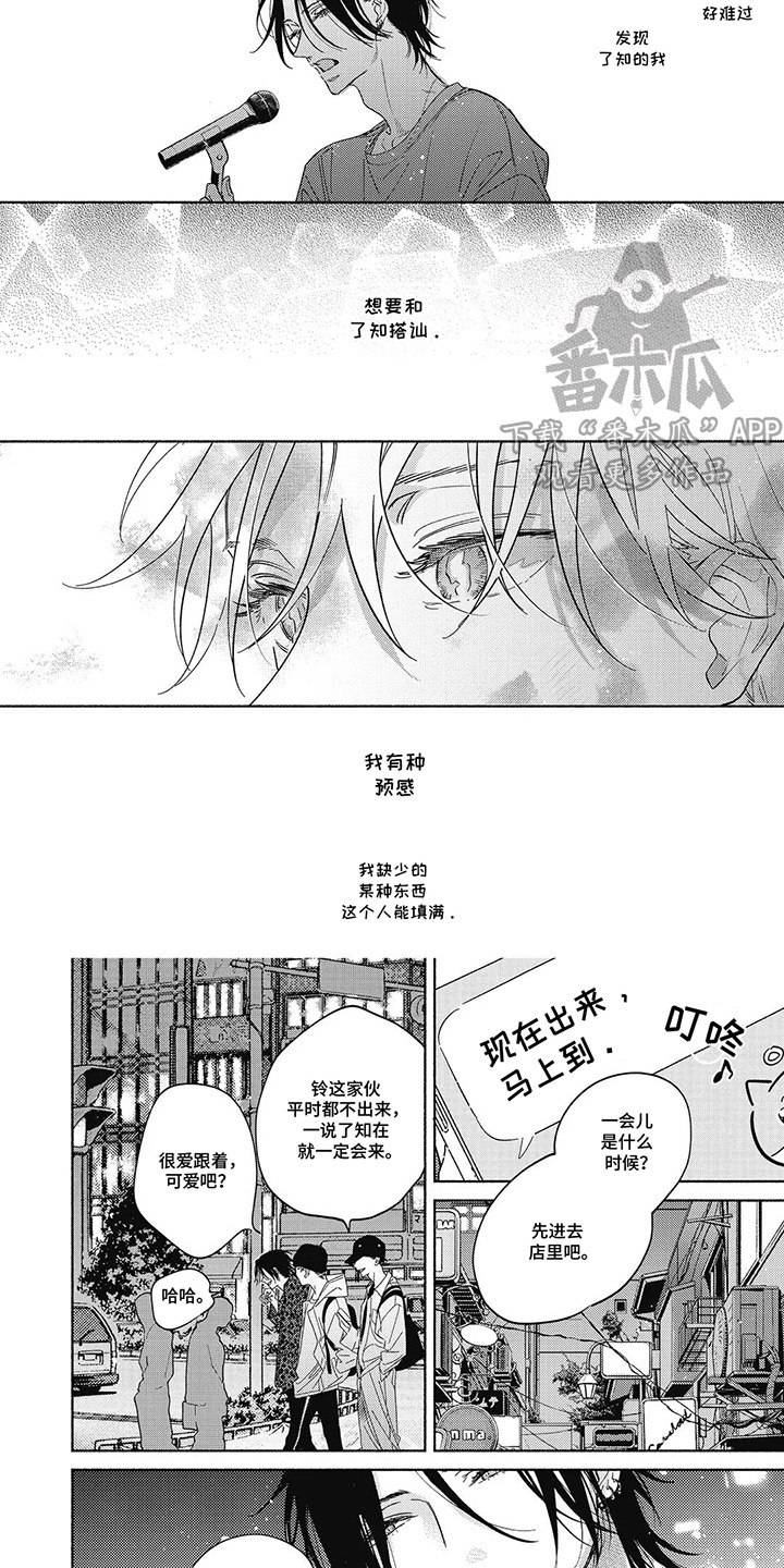 华丽的复仇解说全集漫画,第4话2图