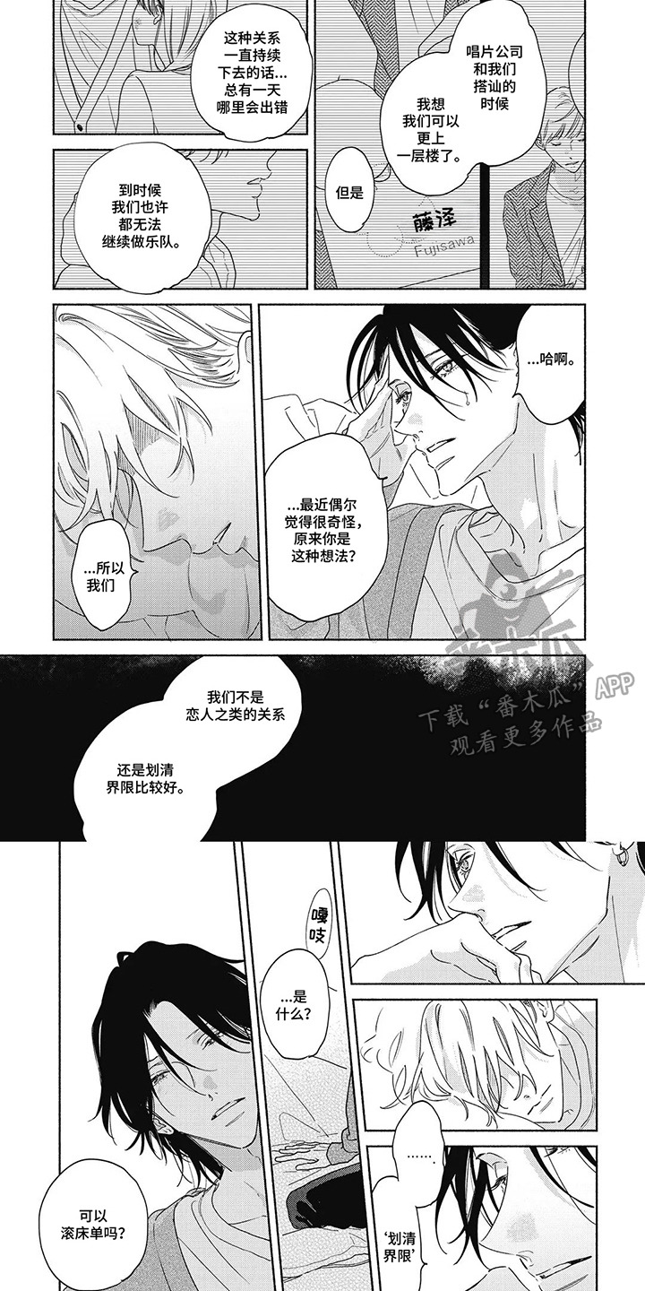 华丽的袍子爬满虱子漫画,第16话2图