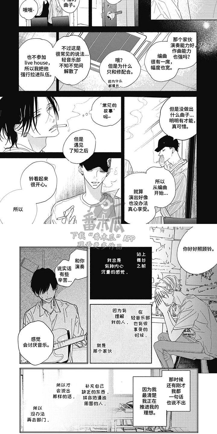 华丽的复仇解说全集漫画,第9话2图