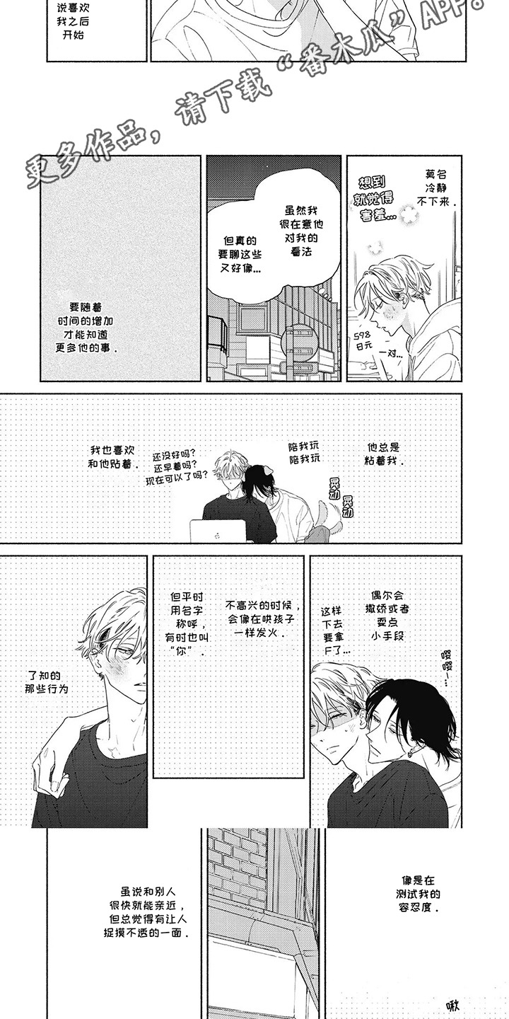 华丽的诱惑02漫画,第13话1图