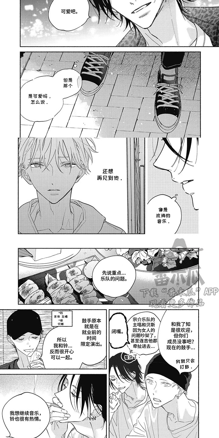 华丽的复仇解说全集漫画,第4话1图