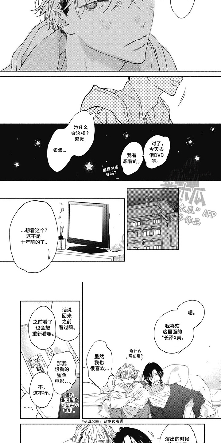 华丽的诱惑02漫画,第13话2图