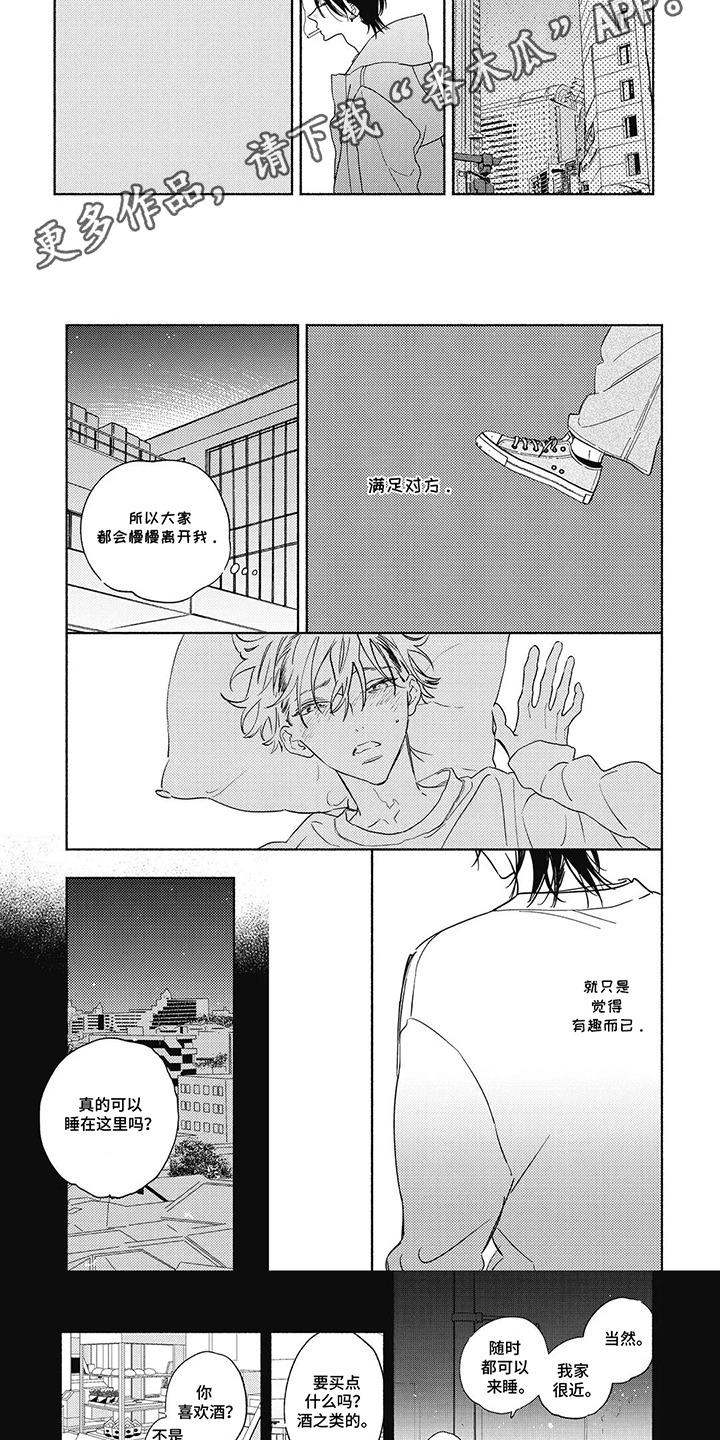 华丽的袍子爬满虱子漫画,第17话1图