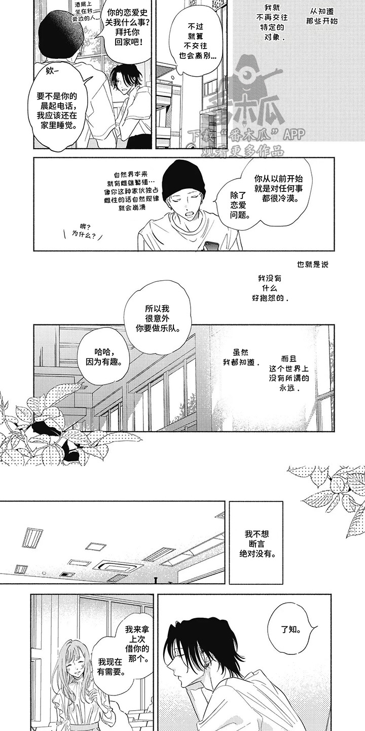 华丽的复仇解说全集漫画,第8话2图