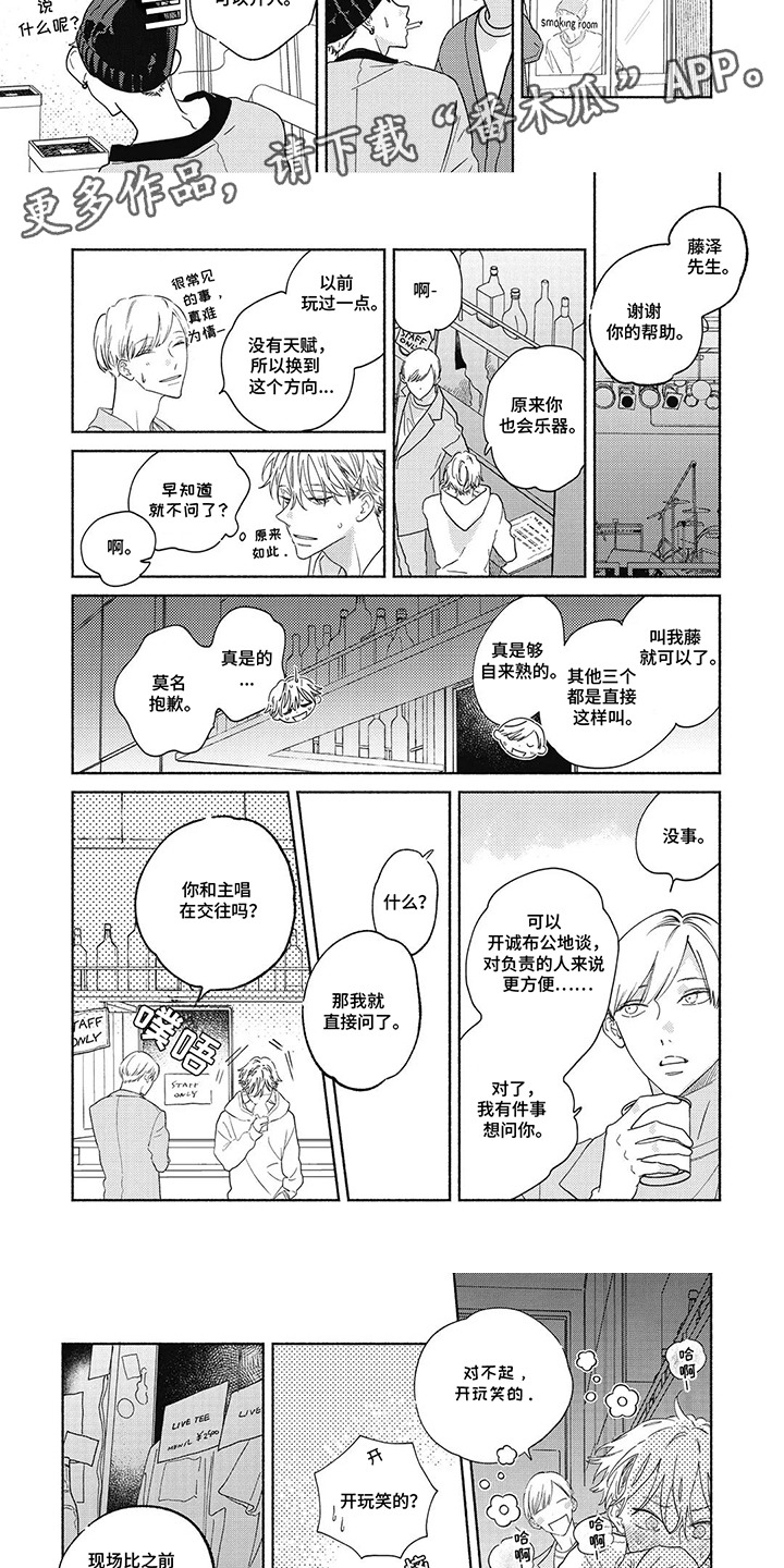 华丽的诱惑解说漫画,第18话1图