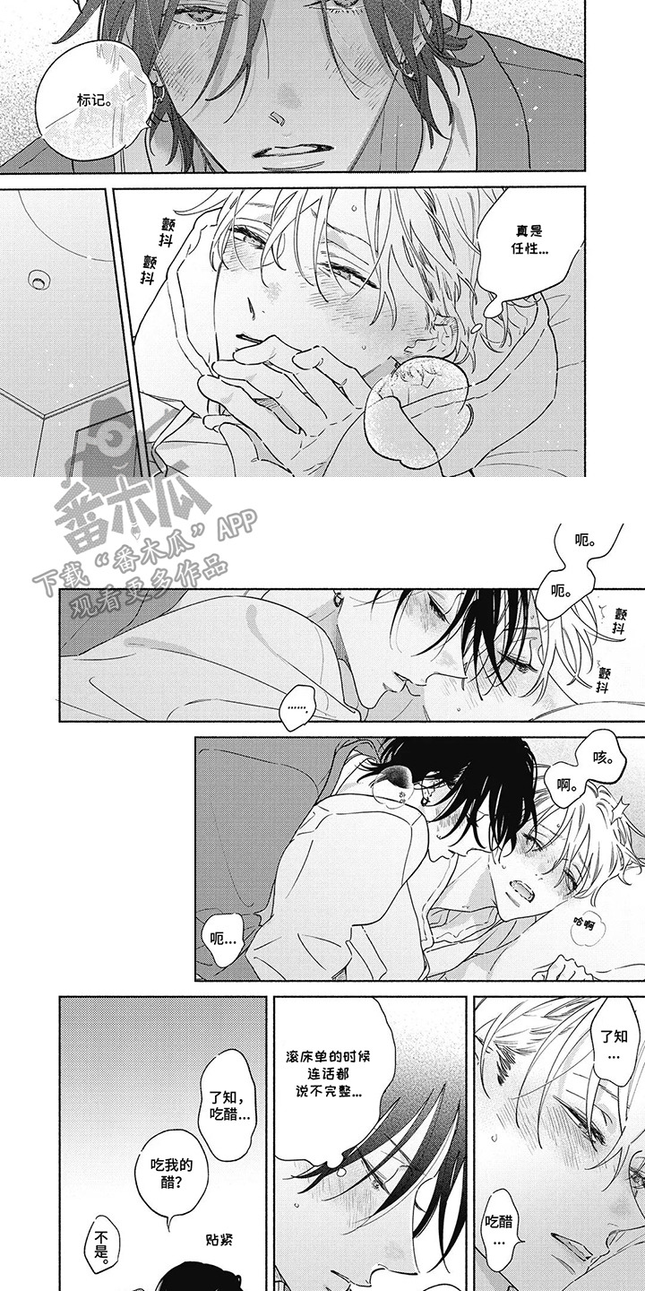 华丽的复仇解说全集漫画,第20话2图