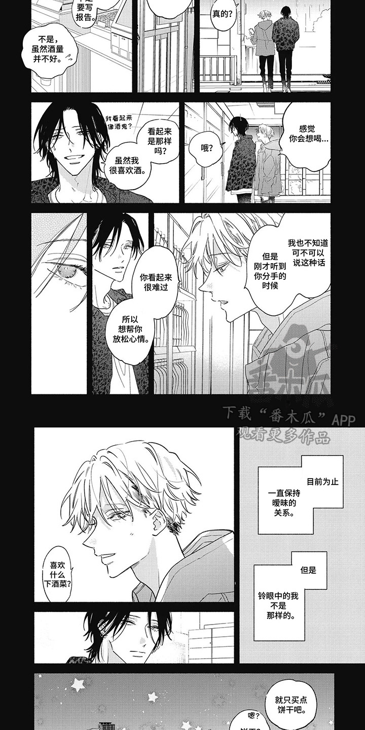 华丽的袍子爬满虱子漫画,第17话2图