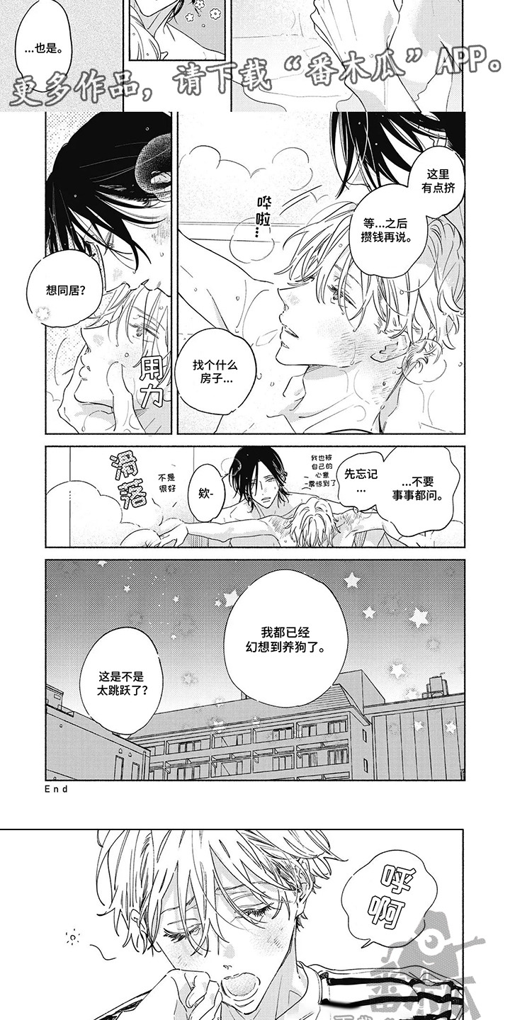 华丽的复仇解说全集漫画,第21话1图
