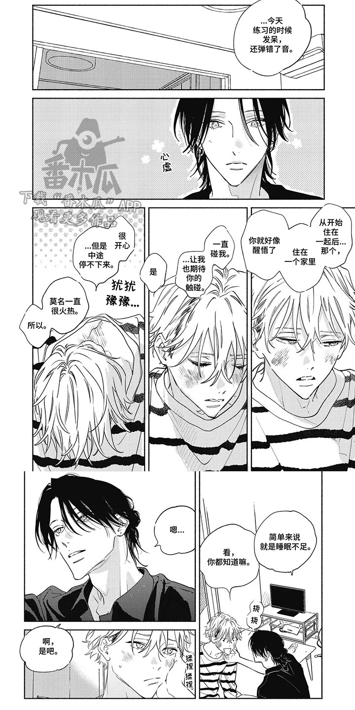 华丽的复仇解说全集漫画,第21话2图