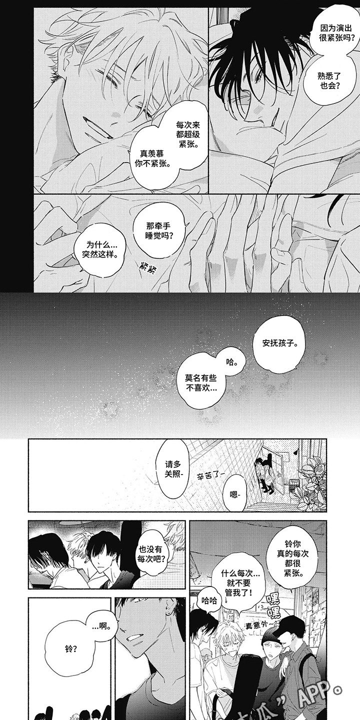 华丽的诱惑02漫画,第9话2图