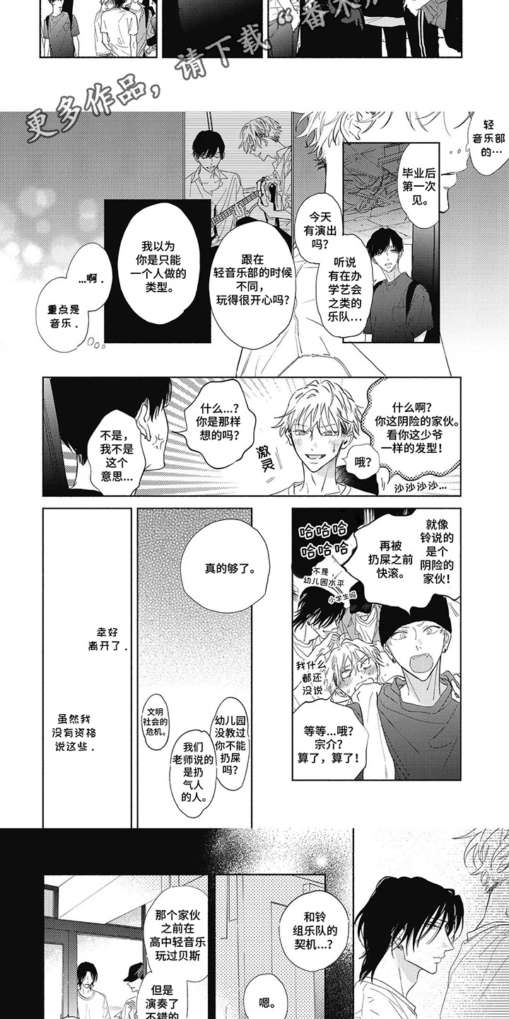 华丽的复仇解说全集漫画,第9话1图
