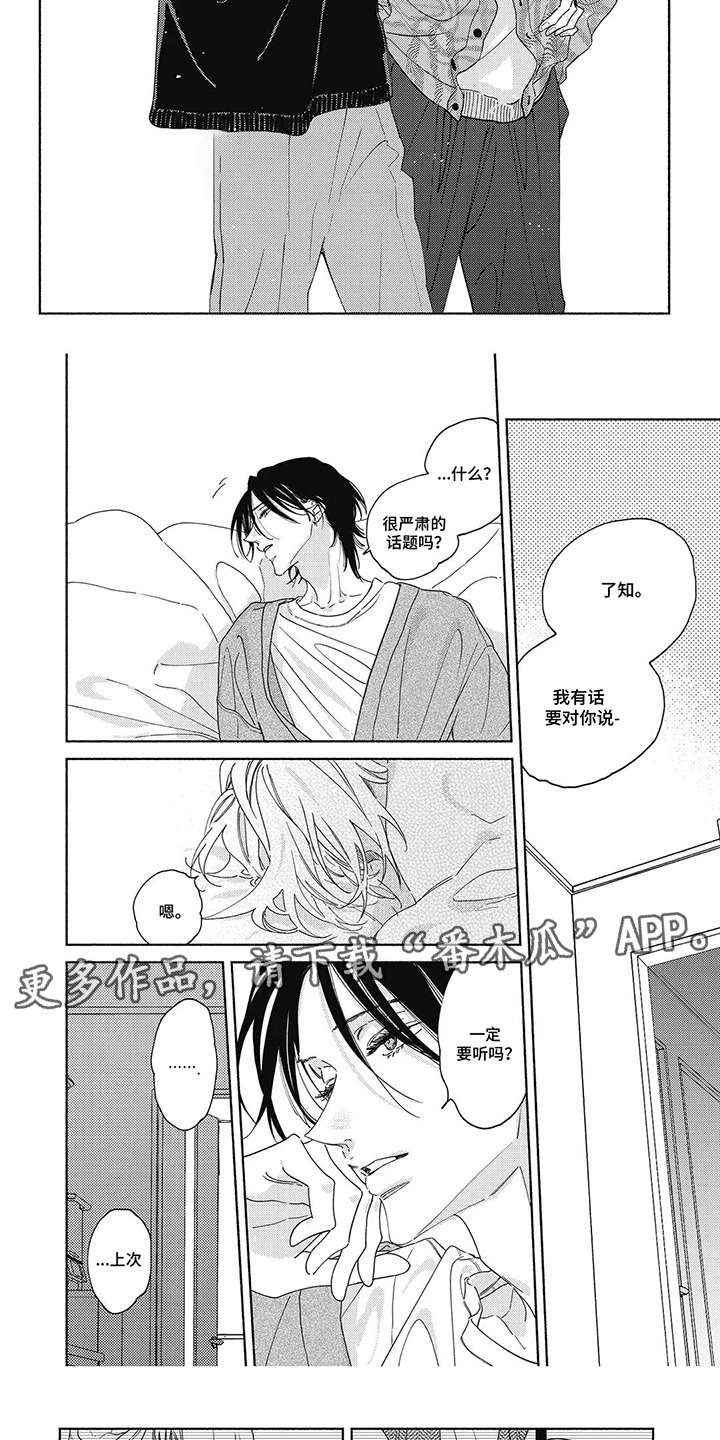 华丽的袍子爬满虱子漫画,第16话1图