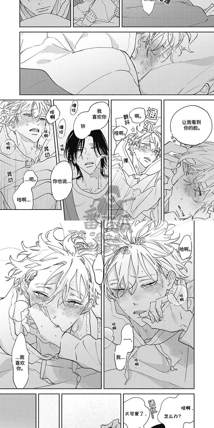 华丽的复仇解说全集漫画,第20话2图