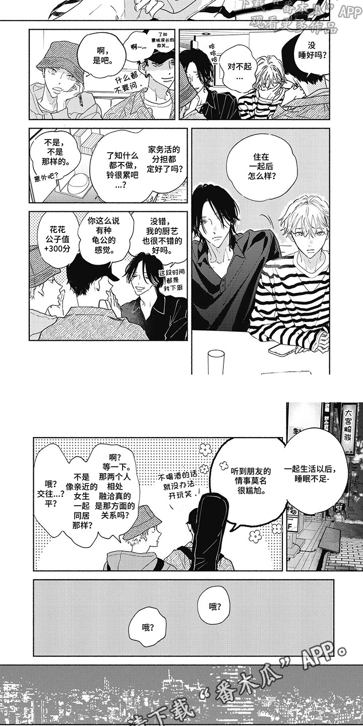 华丽的复仇解说全集漫画,第21话2图
