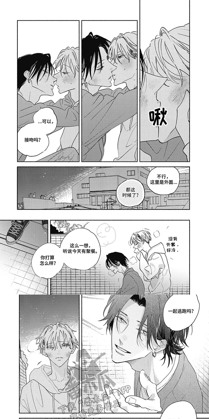 华丽的诱惑02漫画,第20话1图