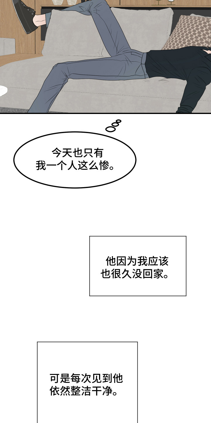 夺心秘书漫画,第8话1图