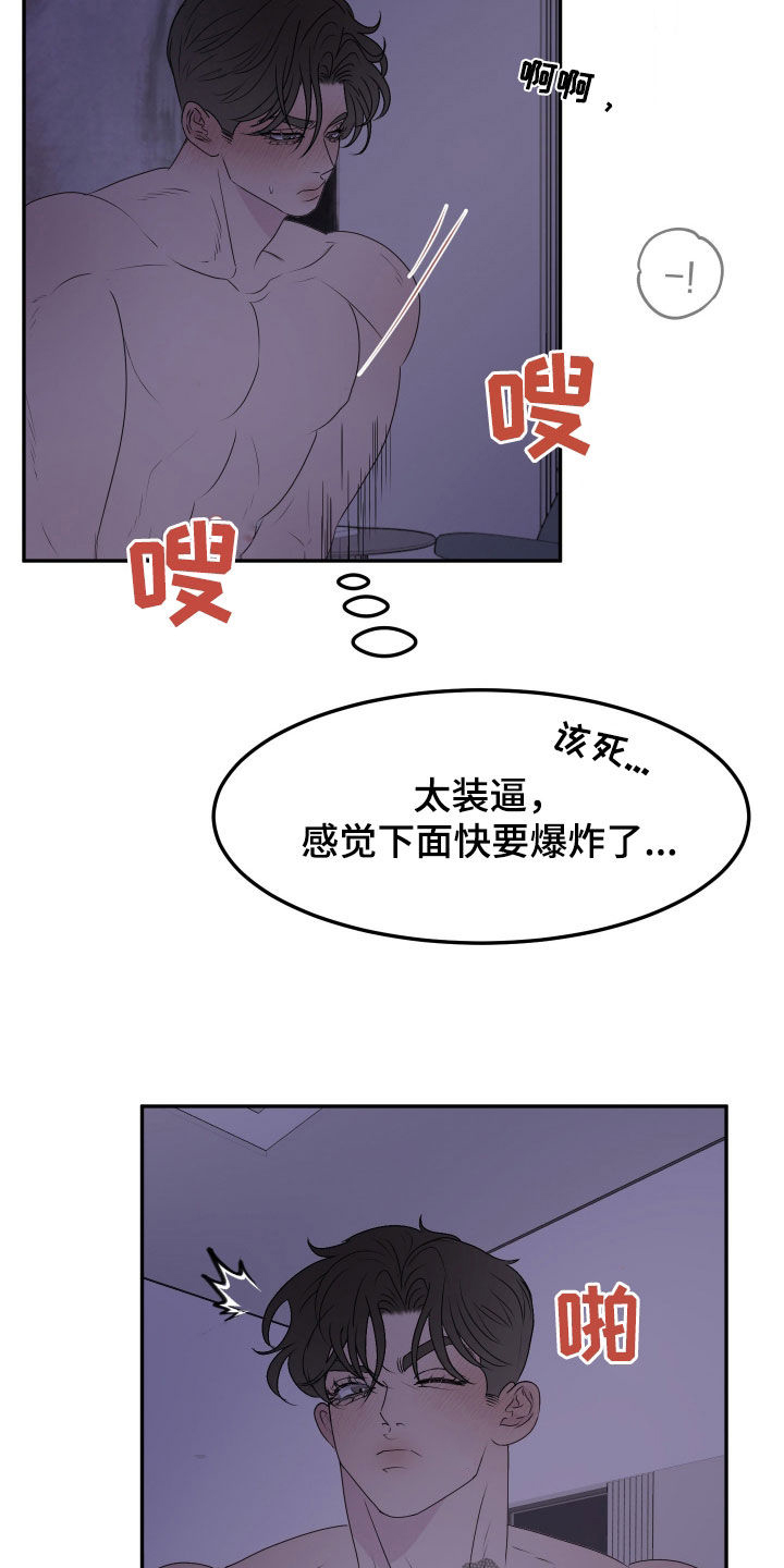 夺心秘书漫画,第16话1图