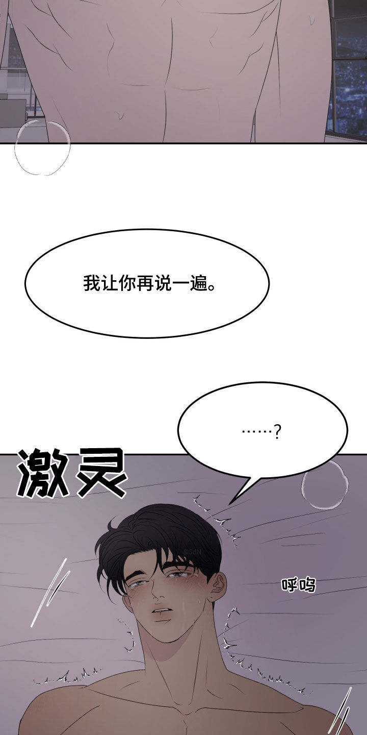 夺心秘书漫画,第26话2图