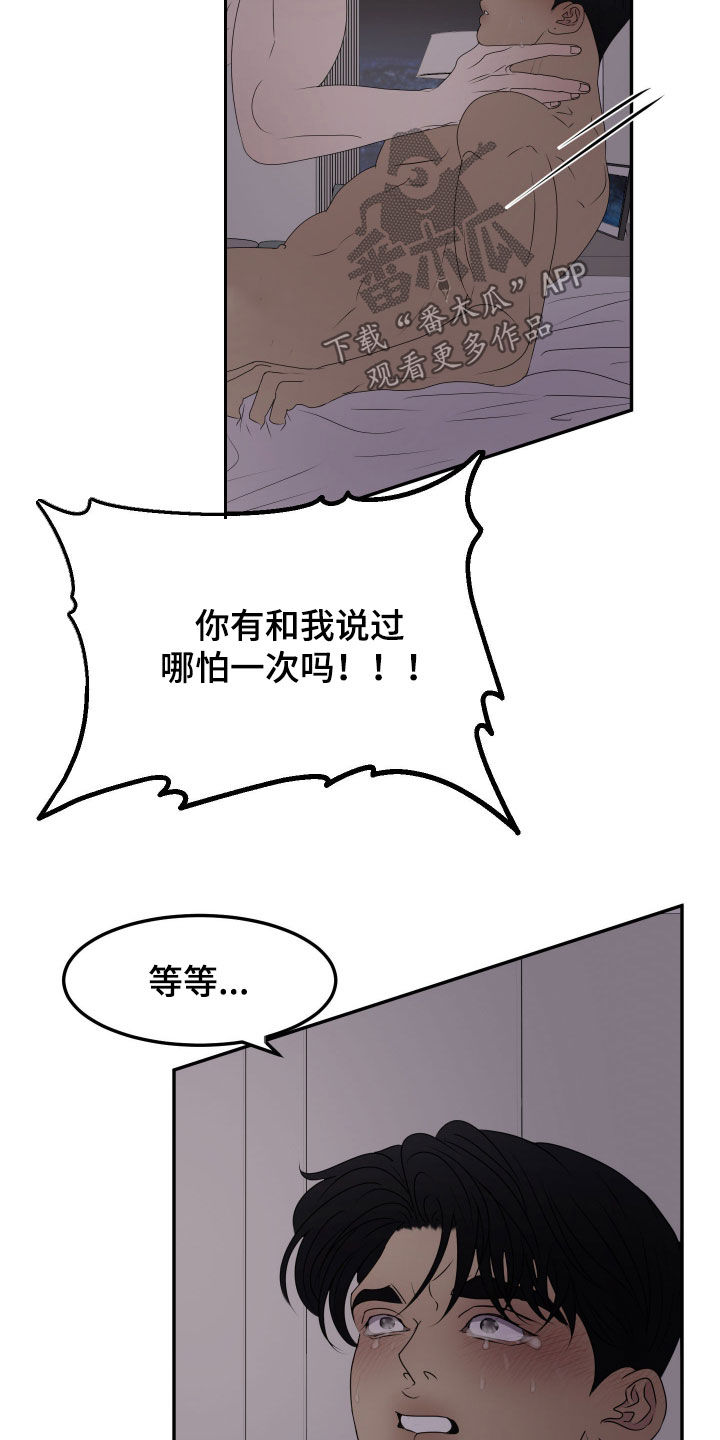 夺心秘书漫画,第26话2图