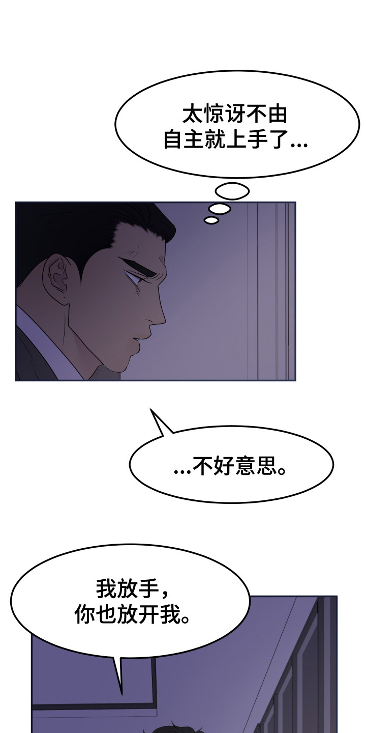 夺心秘书漫画,第14话1图