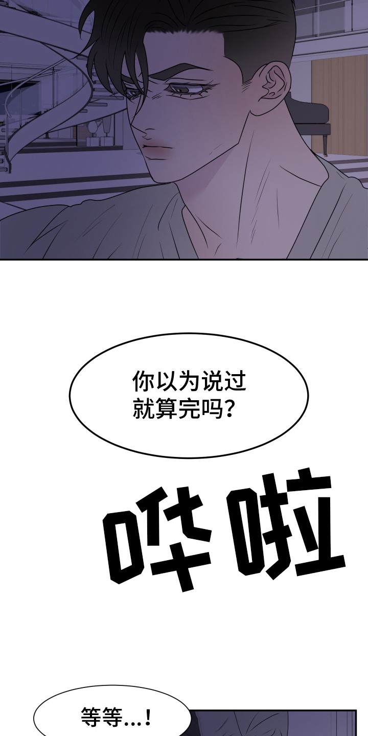 夺心秘书漫画,第13话2图