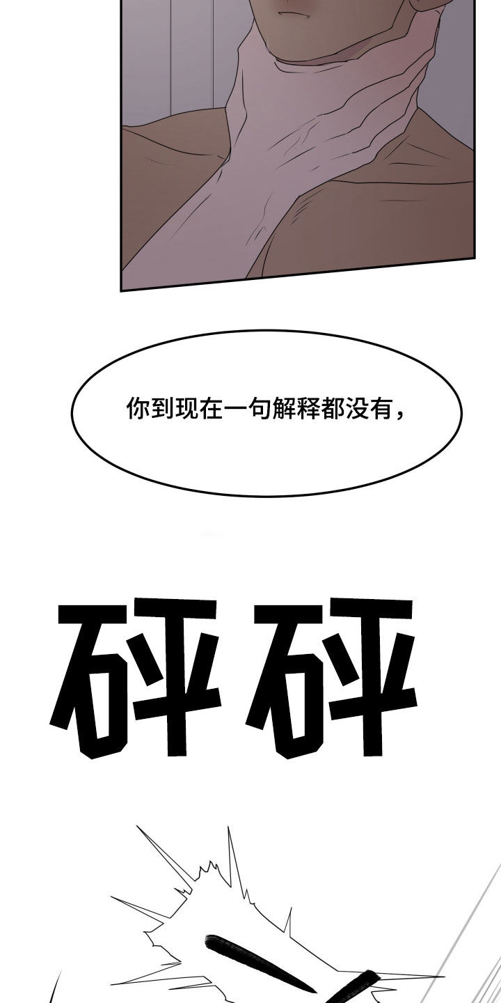 夺心秘书漫画,第26话1图