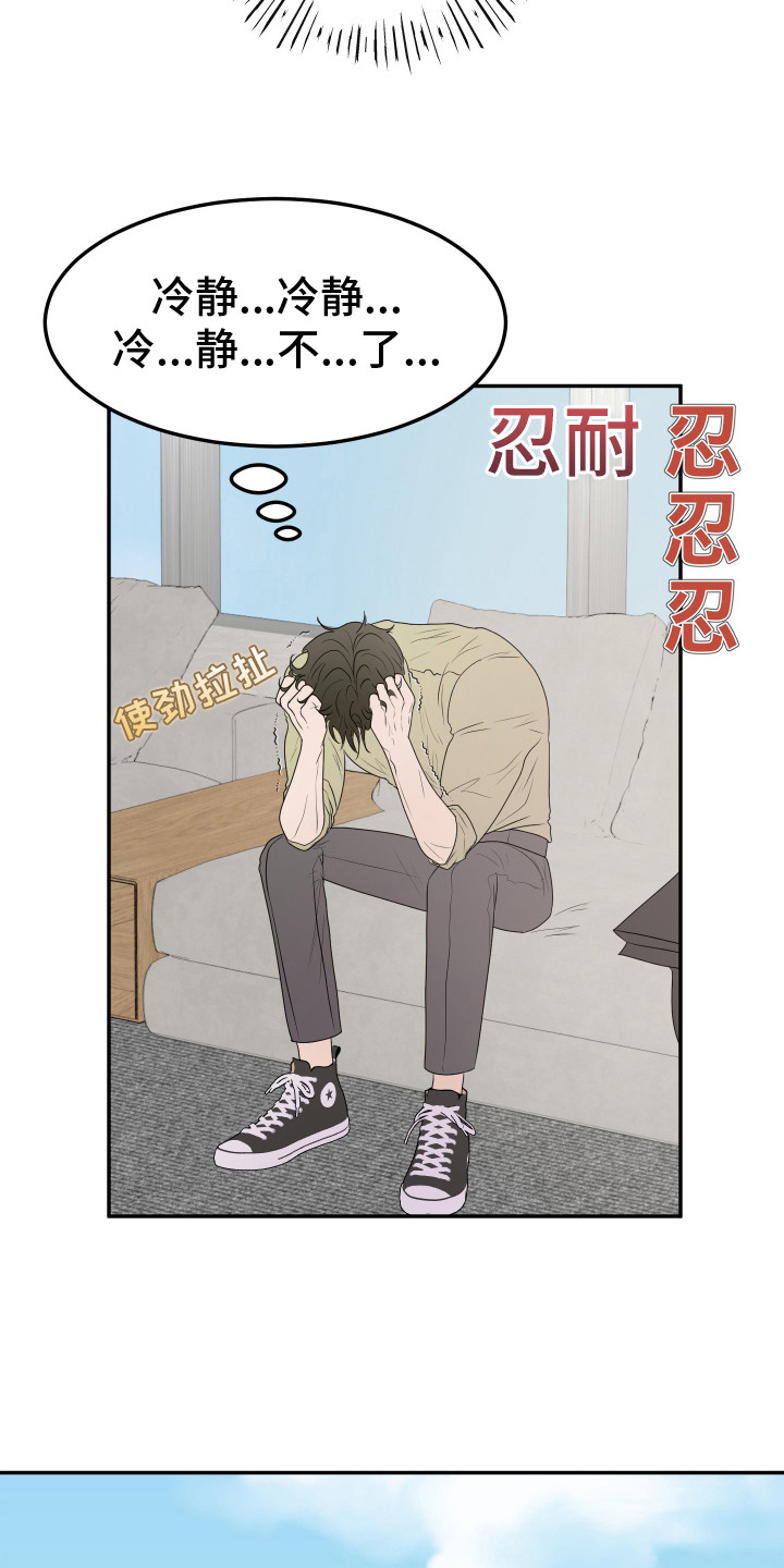 夺心秘书漫画,第3话2图