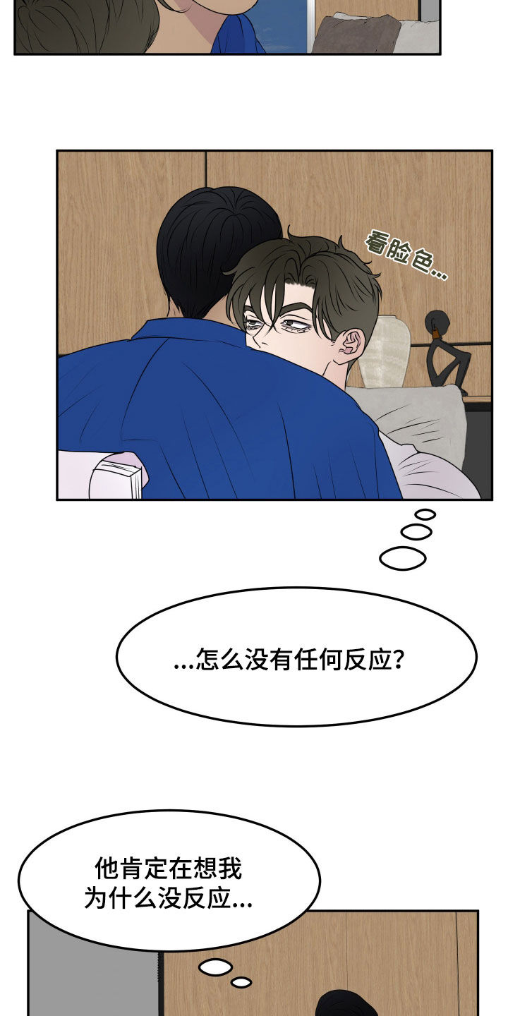 夺心秘书漫画,第23话2图