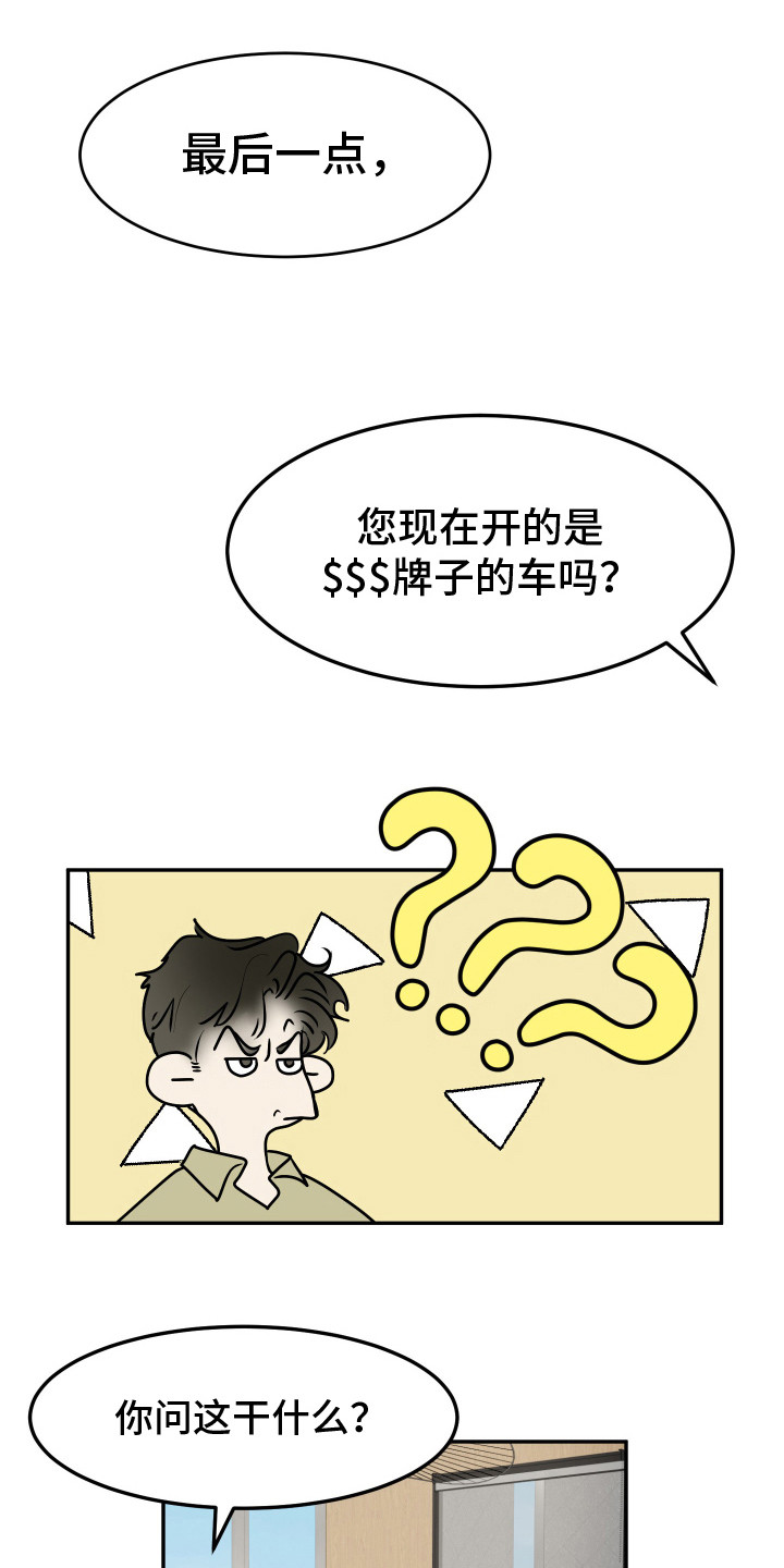 夺心秘书漫画,第3话1图