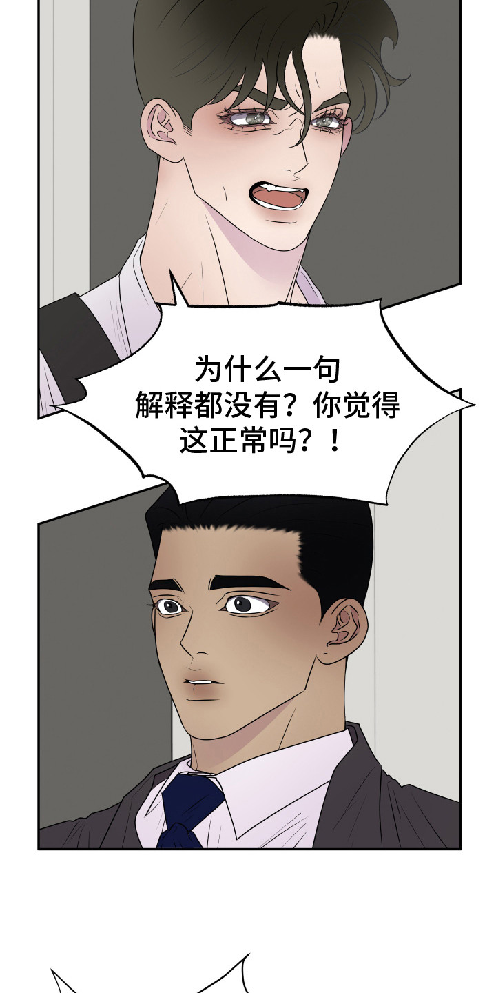 夺心秘书漫画,第6话1图