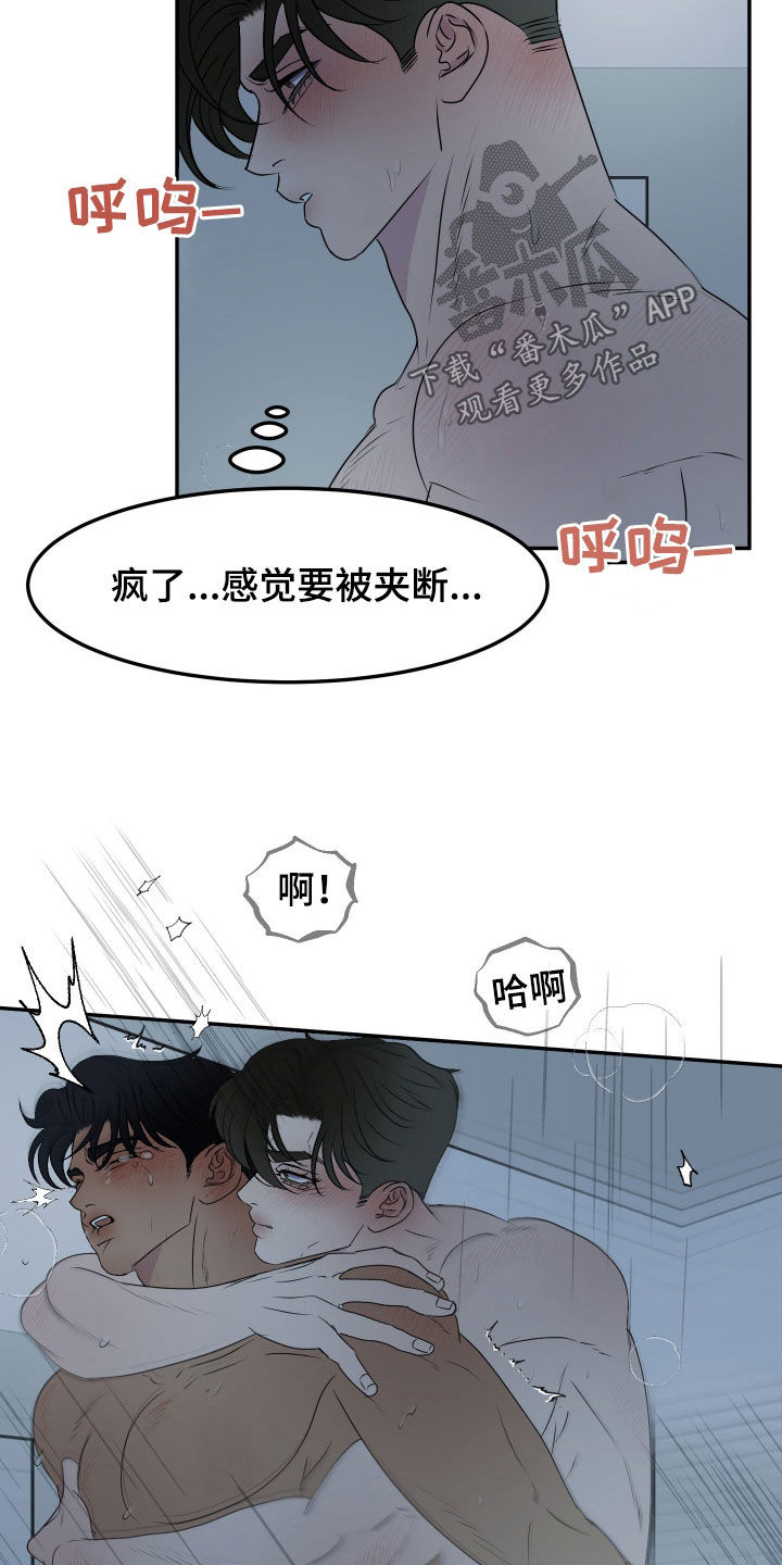 夺心秘书漫画,第17话1图