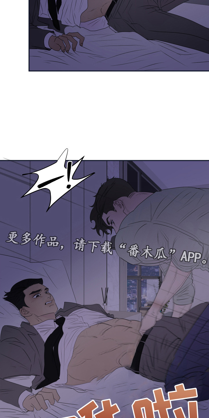 夺心秘书漫画,第15话1图