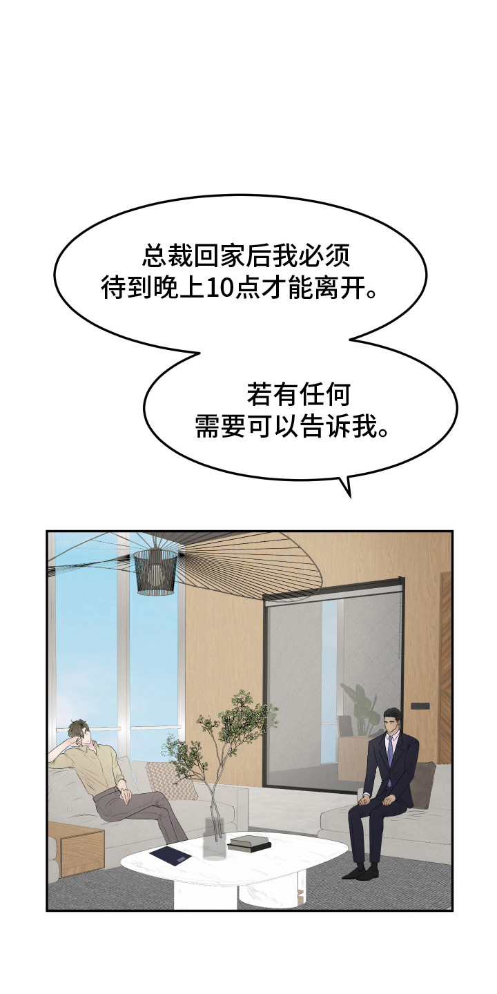 夺心秘书漫画,第3话2图