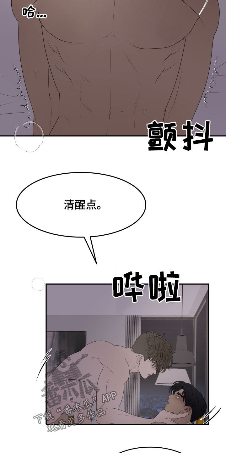 夺心秘书漫画,第26话1图