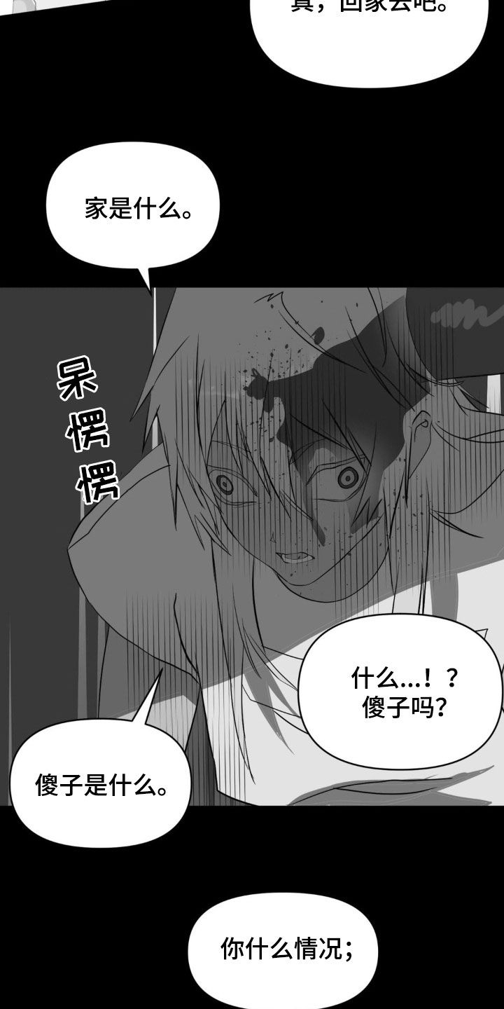 幼儿园伙食费账目表漫画,第22话2图