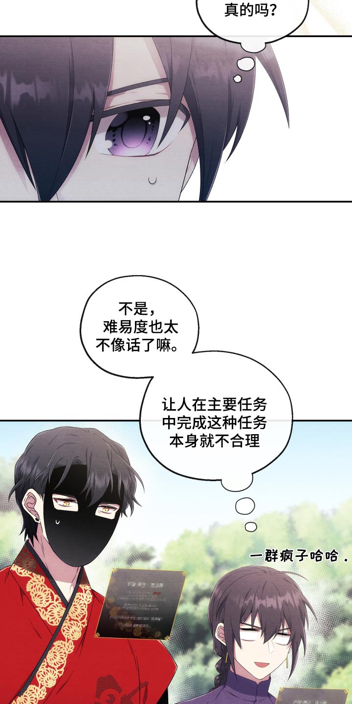 神游记小程序漫画,第26话2图