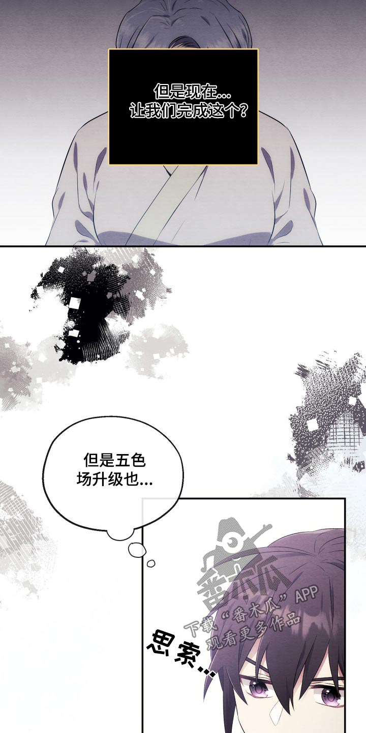 神游记漫画,第26话1图