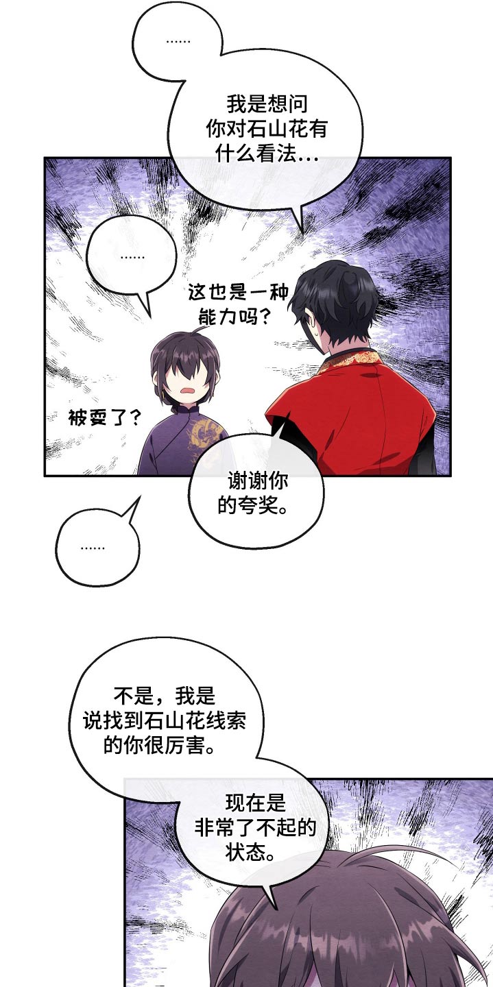 肾有结石怎么能排出来漫画,第22话2图