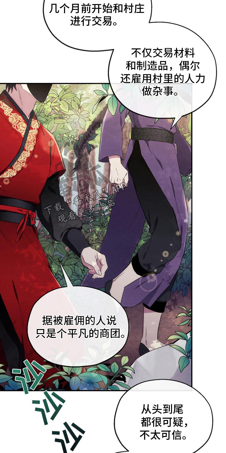 神游记漫画,第25话1图