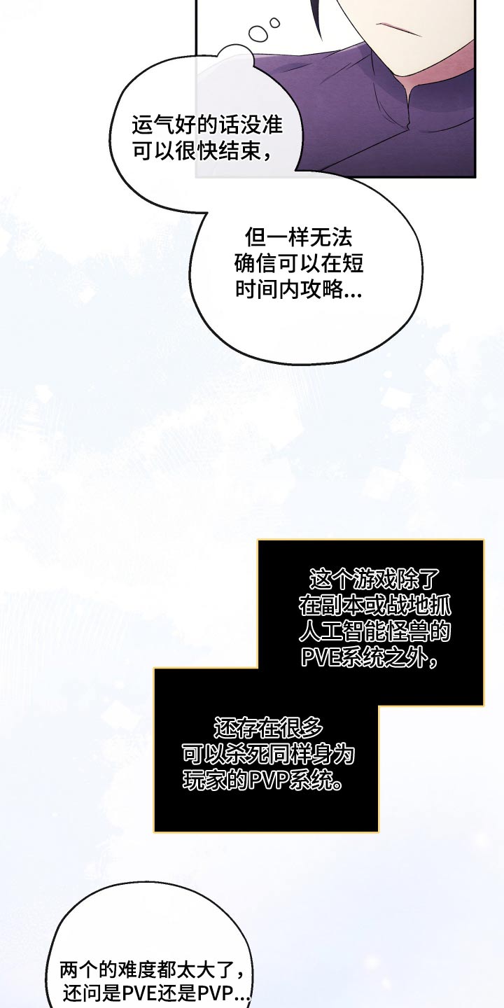 神游记漫画,第26话2图